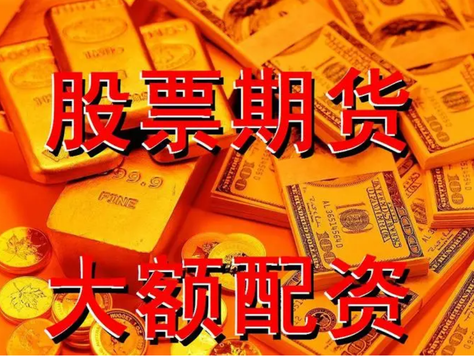股票配资：杠杆投资，谨慎操作