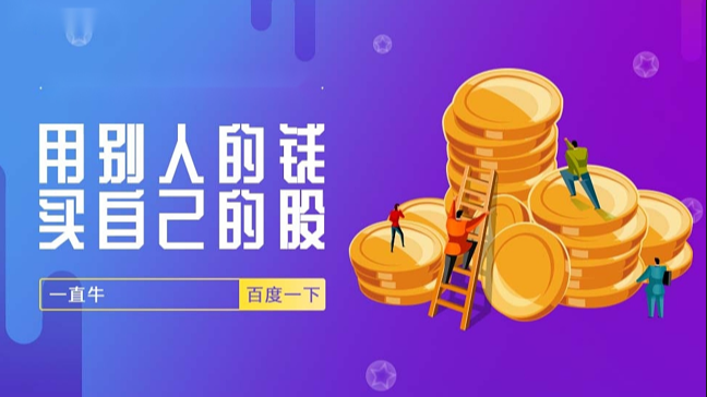 小额配资:撬动股市,轻松获利